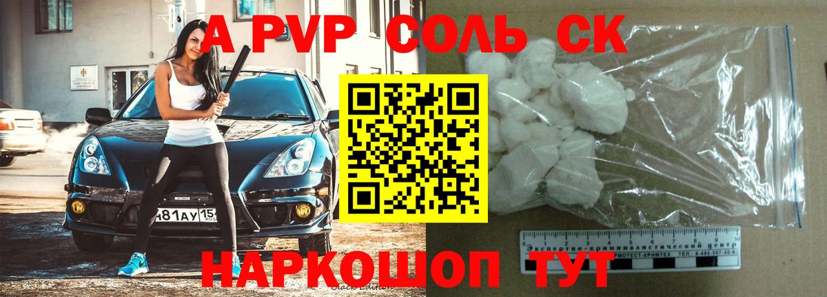 Alfa_PVP крисы CK  A PVP VHQ  где купить наркоту  Владивосток  Вход с VPN  Альфа ПВП 