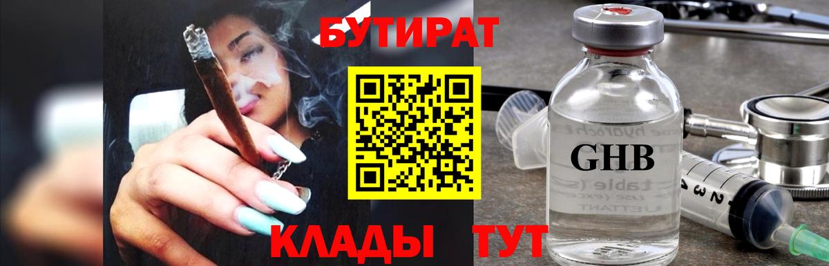 БУТИРАТ  Бутират вода  Вход с VPN  Владивосток 