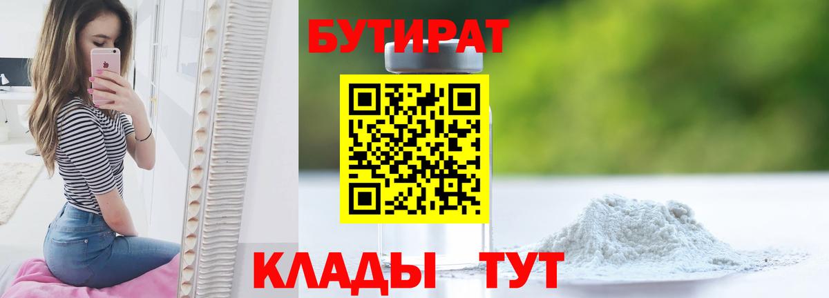 Бутират оксибутират Владивосток