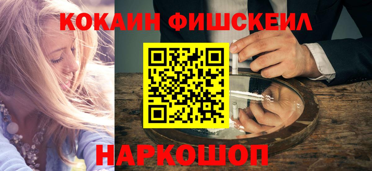 Cocaine FishScale  Кокаин Эквадор  Вход с VPN  Владивосток 