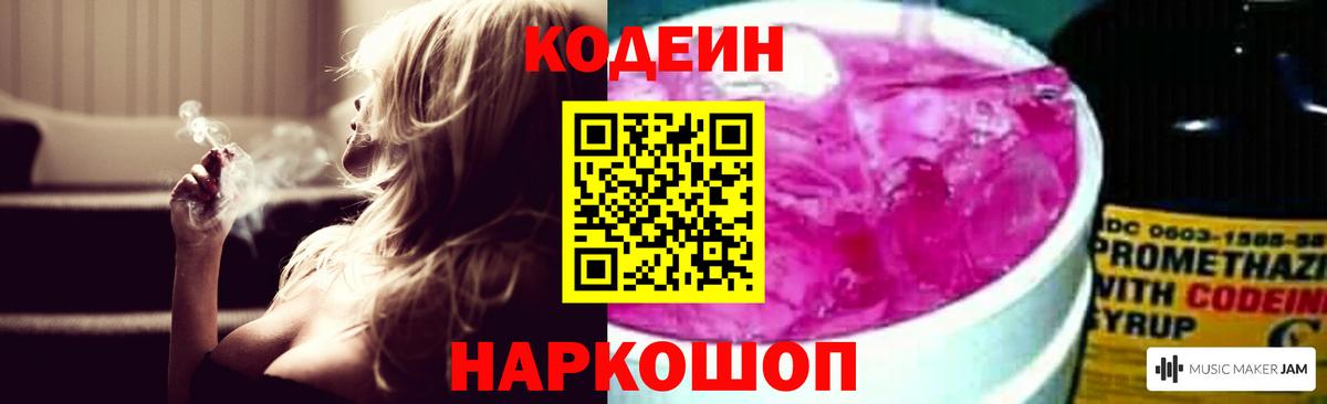 Кодеин напиток Lean (лин)  Вход с VPN  Владивосток  Кодеиновый сироп Lean напиток Lean (лин) 