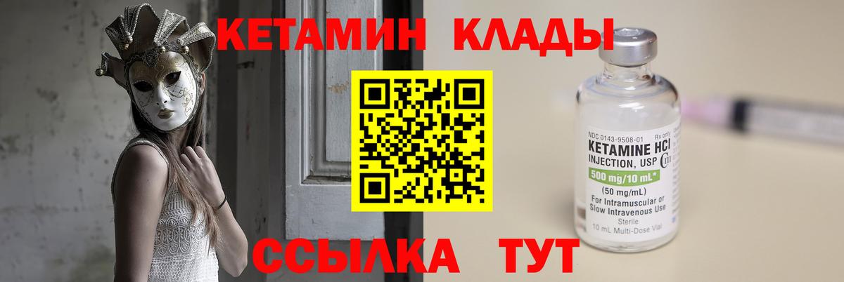 КЕТАМИН VHQ Владивосток