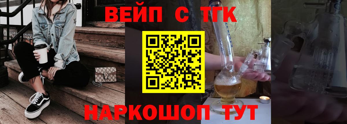 Дистиллят ТГК вейп с тгк Владивосток