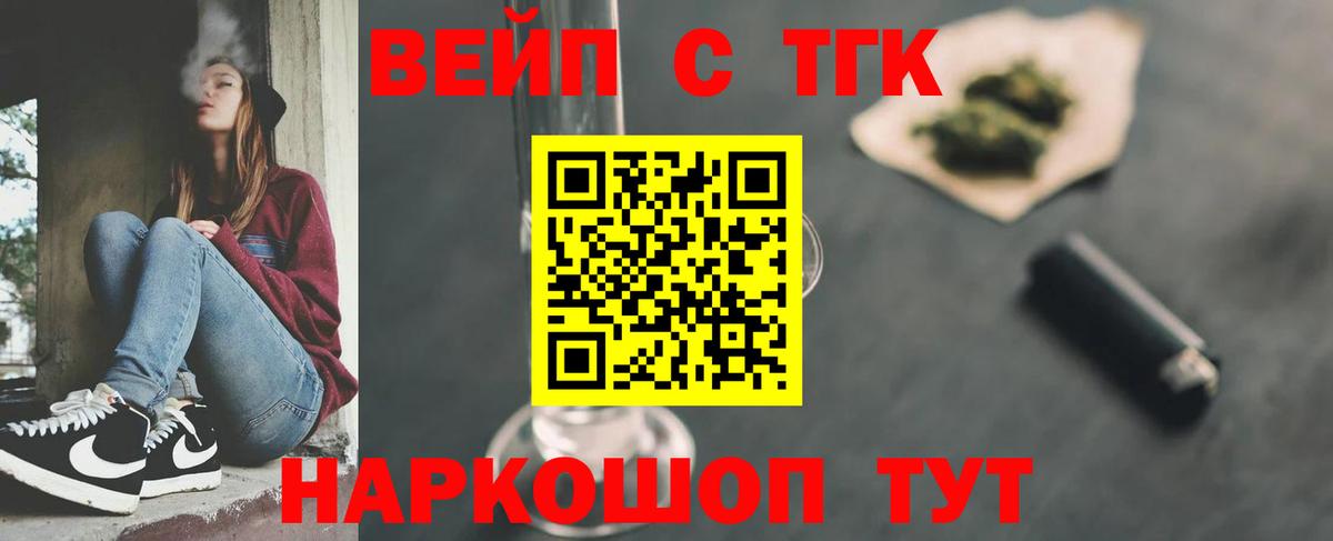 Владивосток  ТГК жижа  где можно купить наркотик  Вход с VPN 